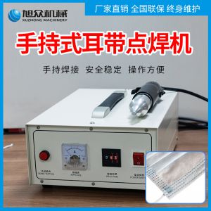 手持式超声波点焊机 口罩点焊机