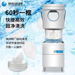揭盖式洗碗机