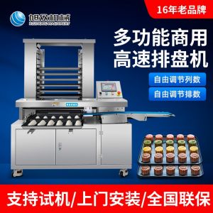 多功能商用高速排盘机